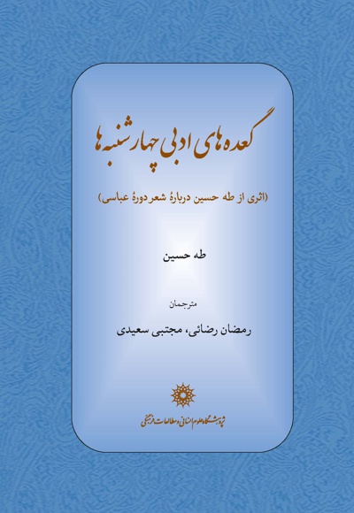 گعده های ادبی چهارشنبه ها